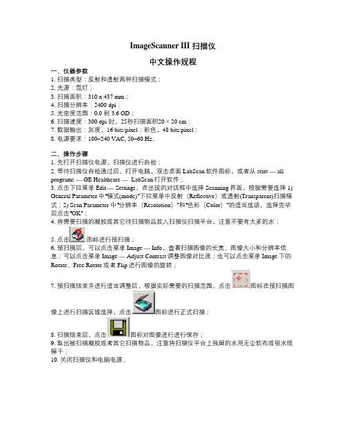 ImageScanner III 扫描仪操作说明