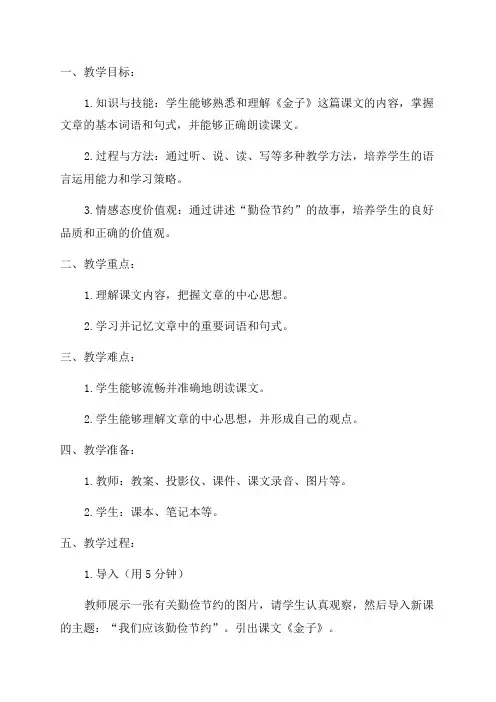 三年级语文《金子》教案