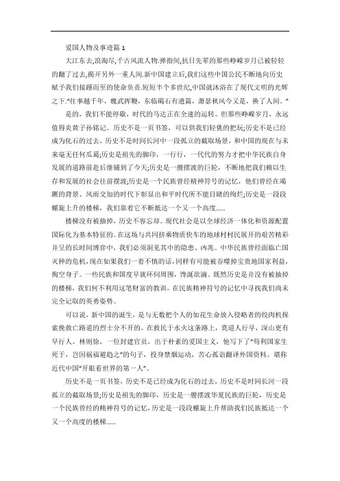 爱国人物及事迹1000字左右