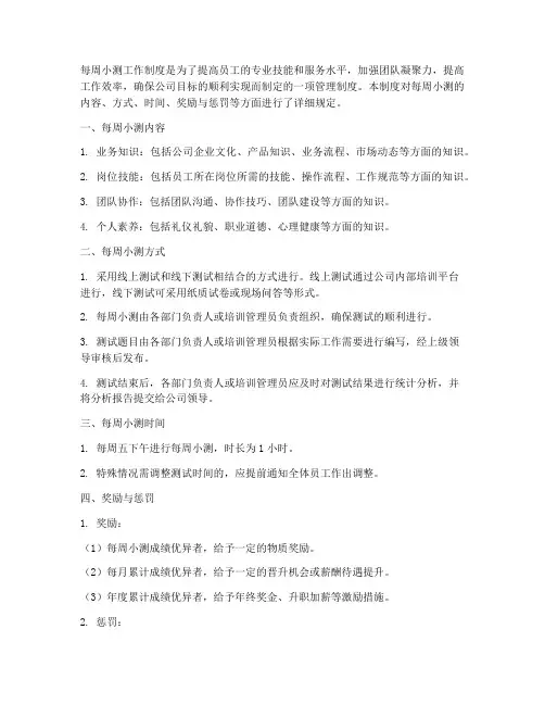 每周小测工作制度