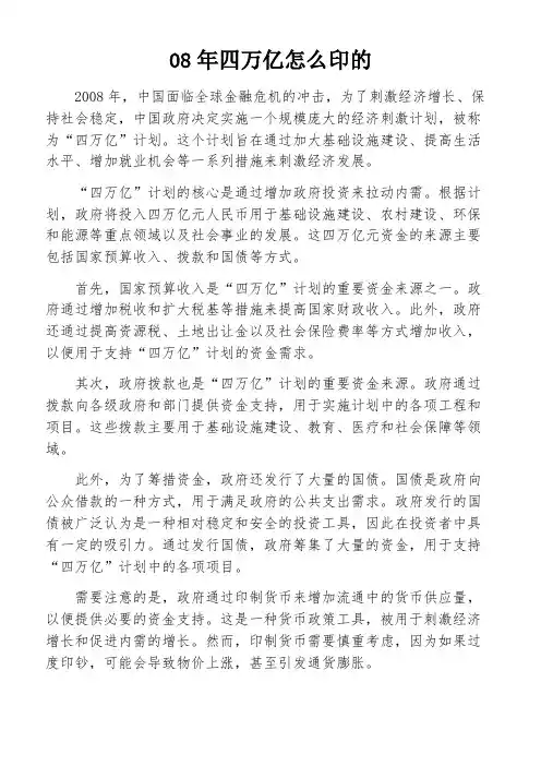 08年四万亿怎么印的