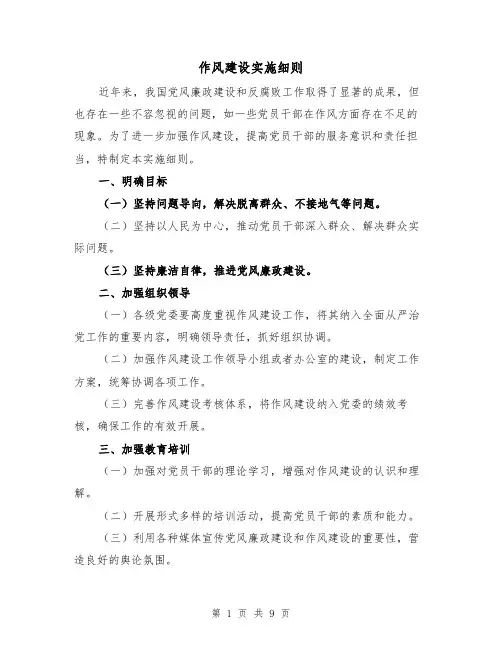 作风建设实施细则(三篇)