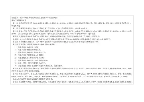 房屋建筑工程和市政基础设施工程实行见证取样和送检的规定
