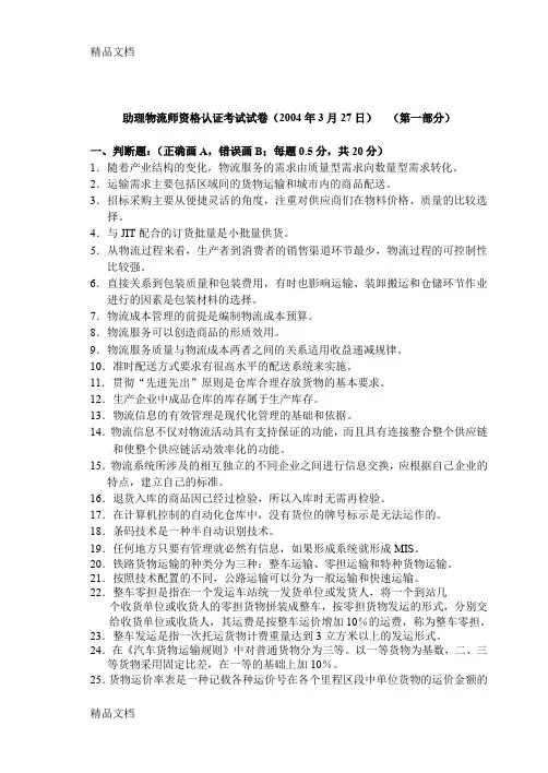 最新历届物流师助理物流师真题及答案电子版