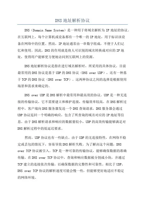 DNS地址解析协议