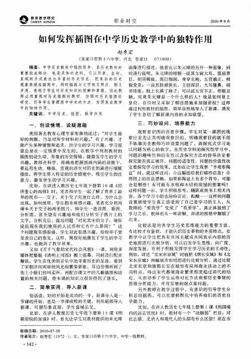 如何发挥插图在中学历史教学中的独特作用