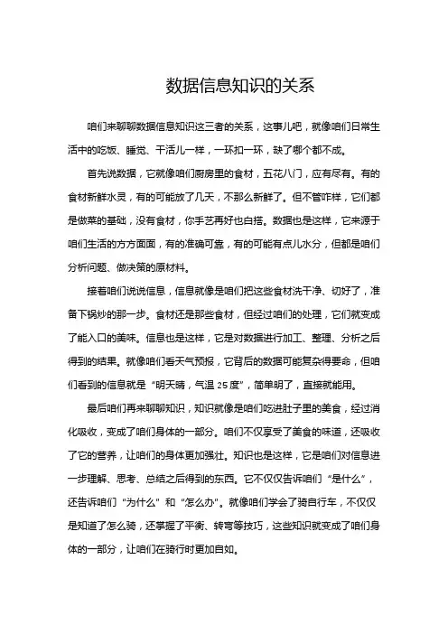 数据信息知识的关系
