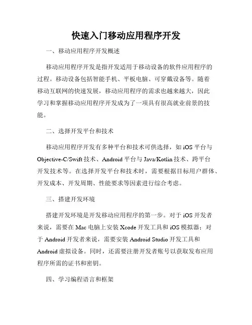 快速入门移动应用程序开发