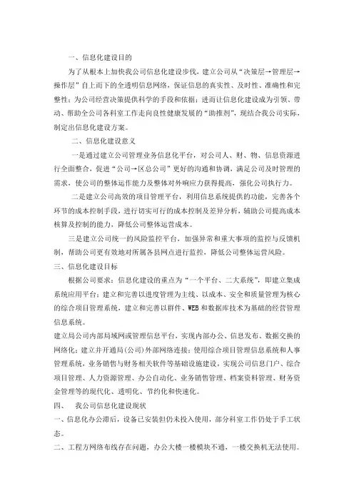 信息化管理平台施工方案