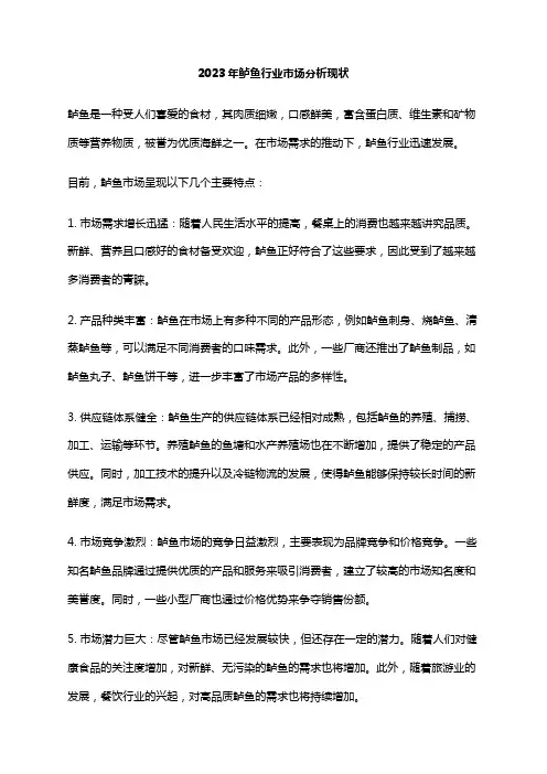 2023年鲈鱼行业市场分析现状