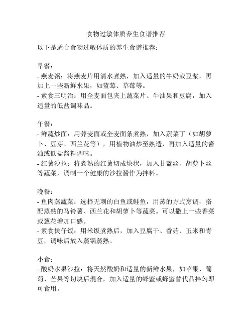 食物过敏体质养生食谱推荐