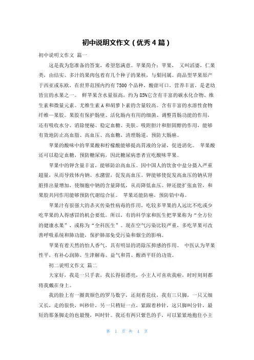 初中说明文作文(优秀4篇)