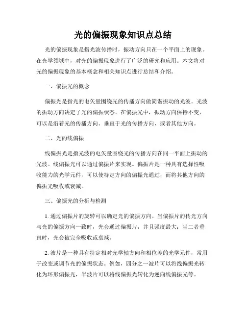 光的偏振现象知识点总结