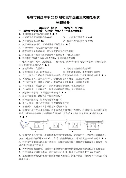 盐城市初级中学2023届初三年级物理三模试卷