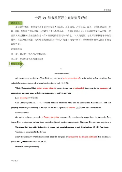 专题 01 细节理解题之直接细节理解-2021年高考英语阅读理解精讲精练 (解析版)