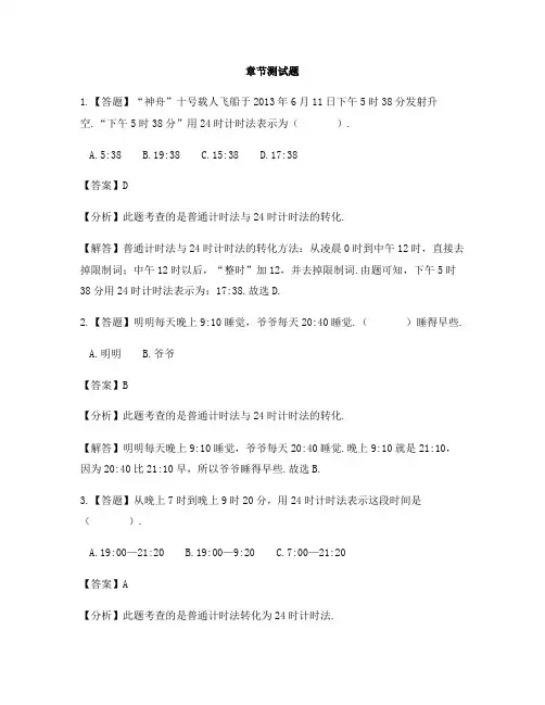 小学数学人教版(2014秋)三年级下册第六单元  年、月、日24时计时法-章节测试习题(1)