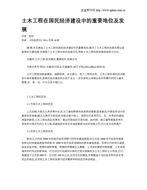 土木工程在国民经济建设中的重要地位及发展