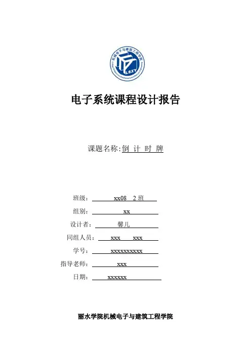 用EDA做的倒计时牌