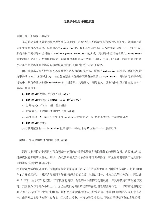 面试技巧 - 无领导小组讨论模拟试题