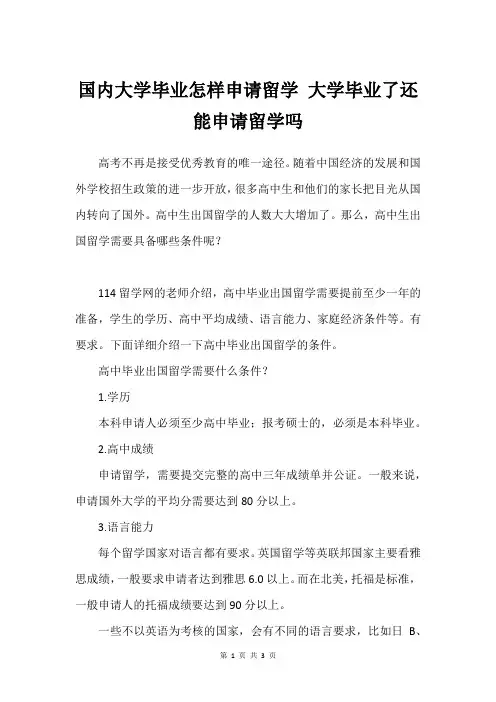 国内大学毕业怎样申请留学 大学毕业了还能申请留学吗