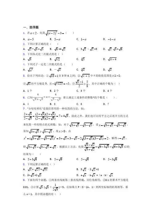 八年级初二数学第二学期二次根式单元 易错题专项训练检测试题