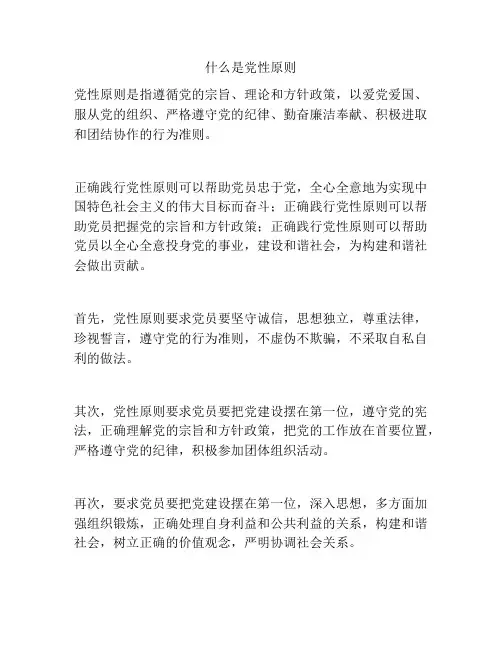 什么是党性原则