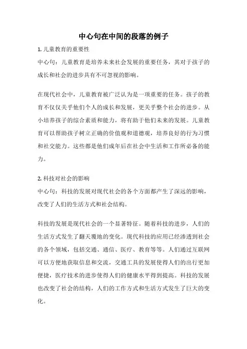 中心句在中间的段落的例子