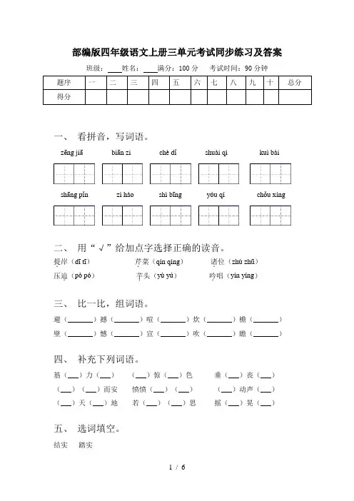 部编版四年级语文上册三单元考试同步练习及答案