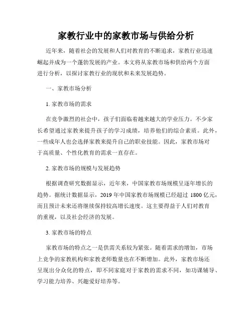 家教行业中的家教市场与供给分析