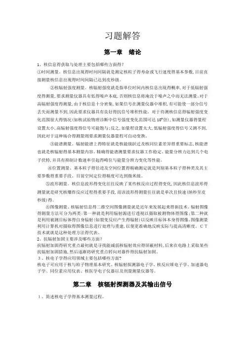 核电子学习题解答