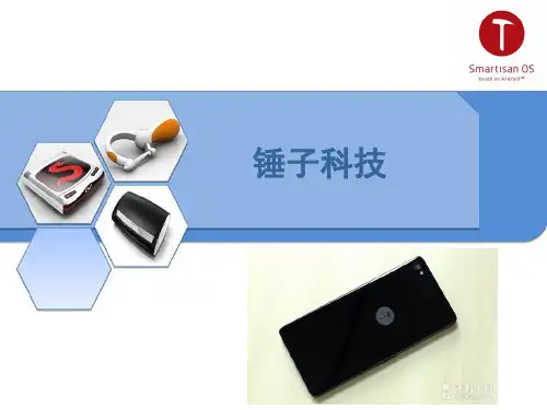 罗永浩锤子手机公司介绍