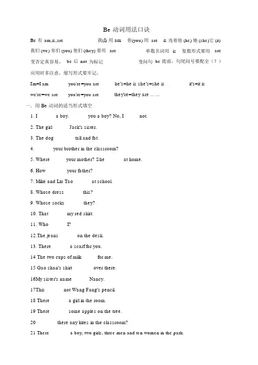 小学三年级英语Be动词总结和练习