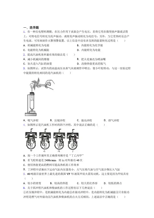 银川市人教版初中九年级物理下册第十四章《内能的利用》测试题(答案解析)