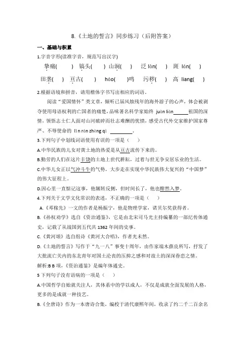 第9课《土地的誓言》同步练习2022-2023学年度部编委语文七年级下册
