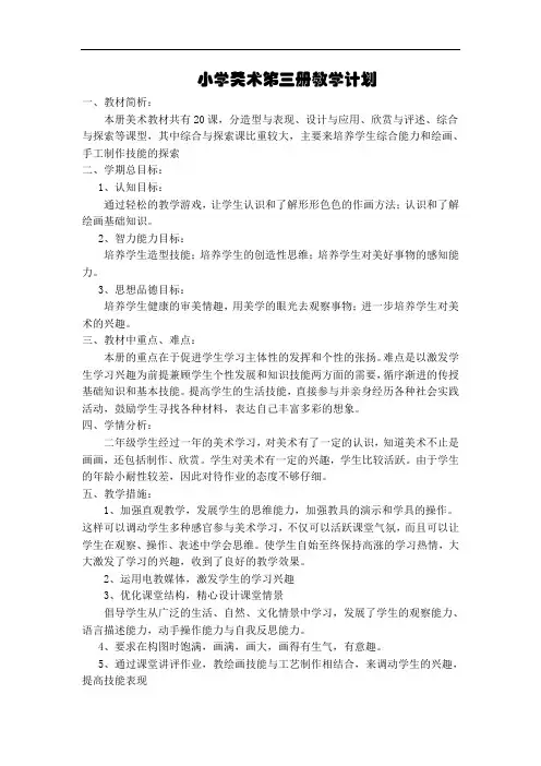 2018年上学期岭南版二年级美术 全册教案(含教学计划)