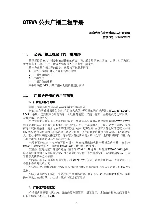sAc-迪士普消防广播方案设计