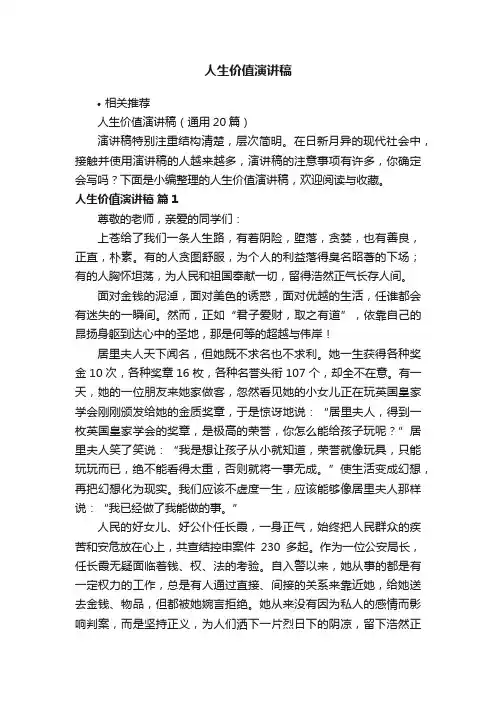 人生价值演讲稿