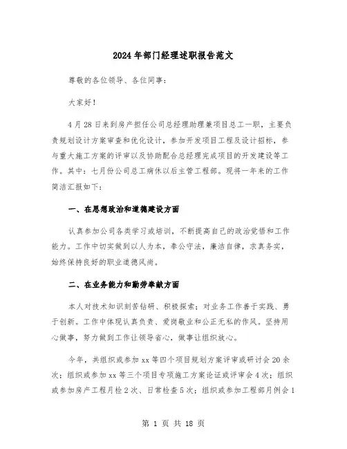 2024年部门经理述职报告范文（六篇）
