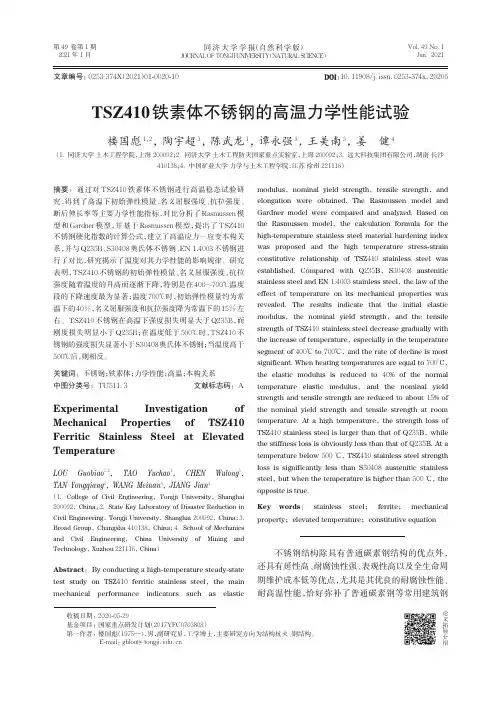 TSZ410铁素体不锈钢的高温力学性能试验