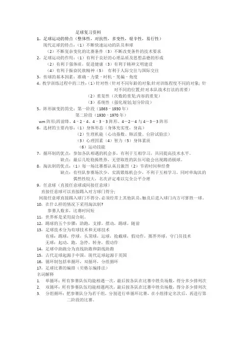 足球复习资料