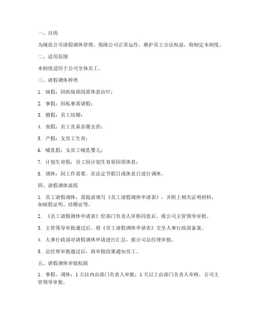 公司请假调休管理制度及流程