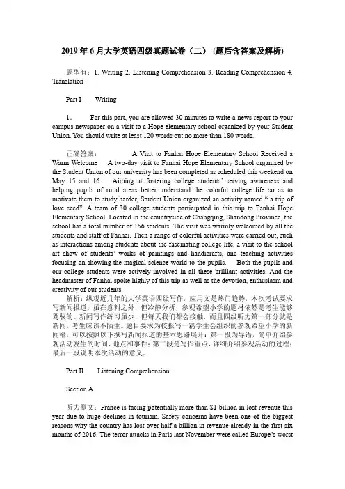 2019年6月大学英语四级真题试卷(二)(题后含答案及解析)