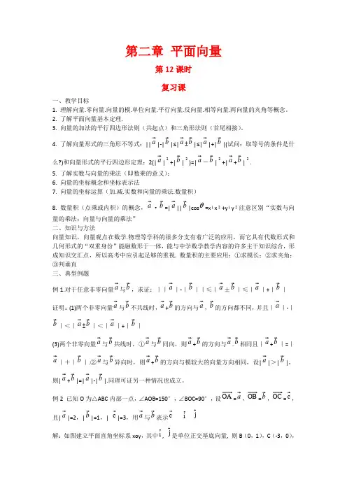 高中数学：第二章《平面向量》教案(新人教A版必修4)
