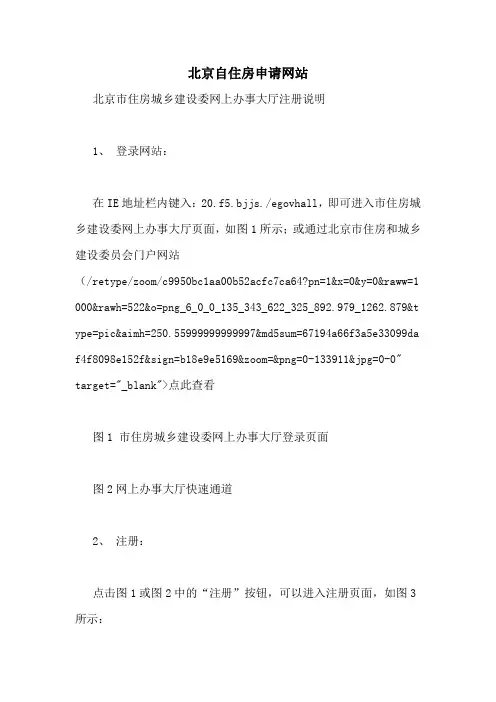 北京自住房申请网站