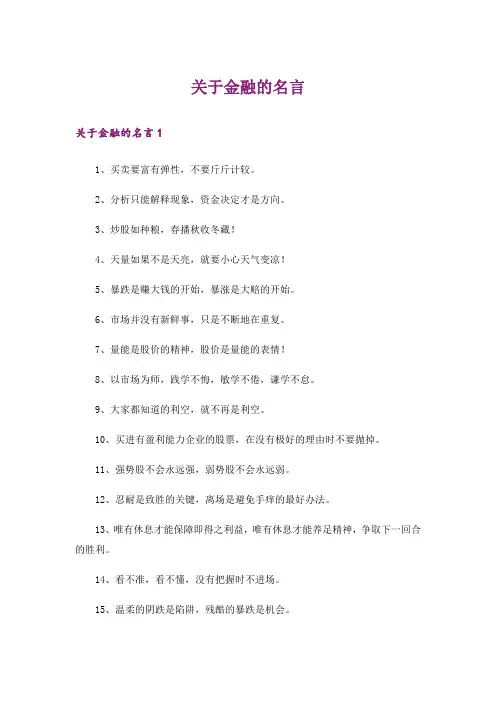 关于金融的名言