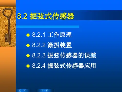 振弦式传感器解析PPT课件