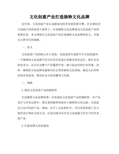 文化创意产业打造独特文化品牌