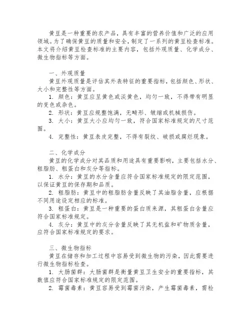 黄豆检查标准