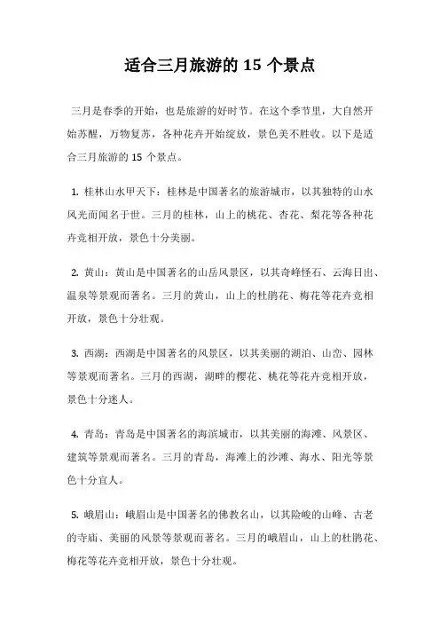 适合三月旅游的15个景点