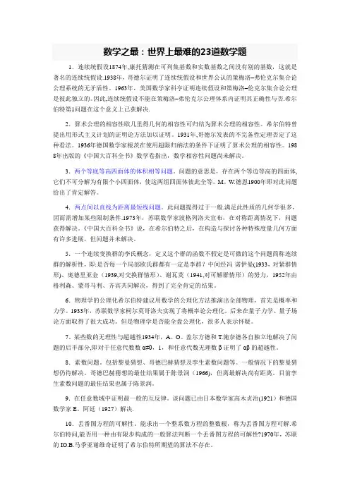 数学之最：世界上最难的23道数学题